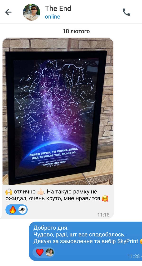Відгук клієнта про зоряну карту