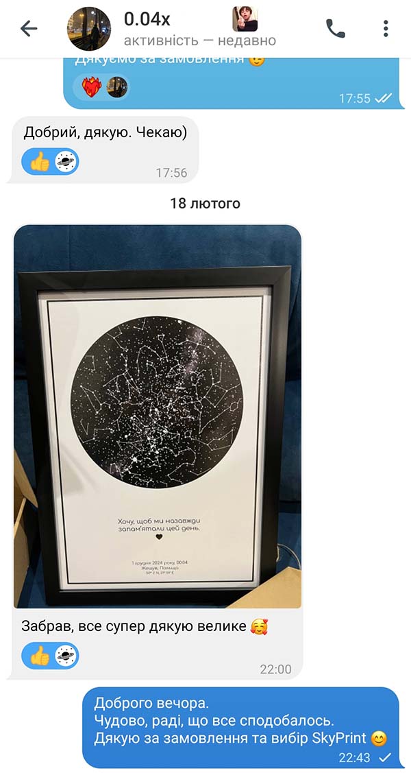 Відгук клієнта про зоряну карту