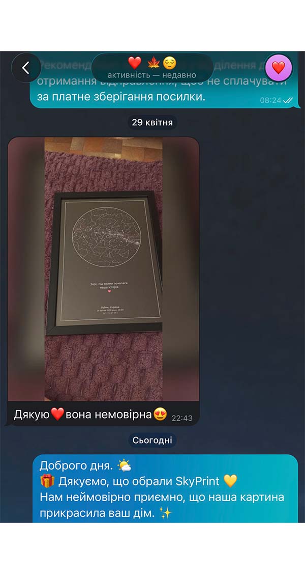 Відгук клієнта про зоряну карту