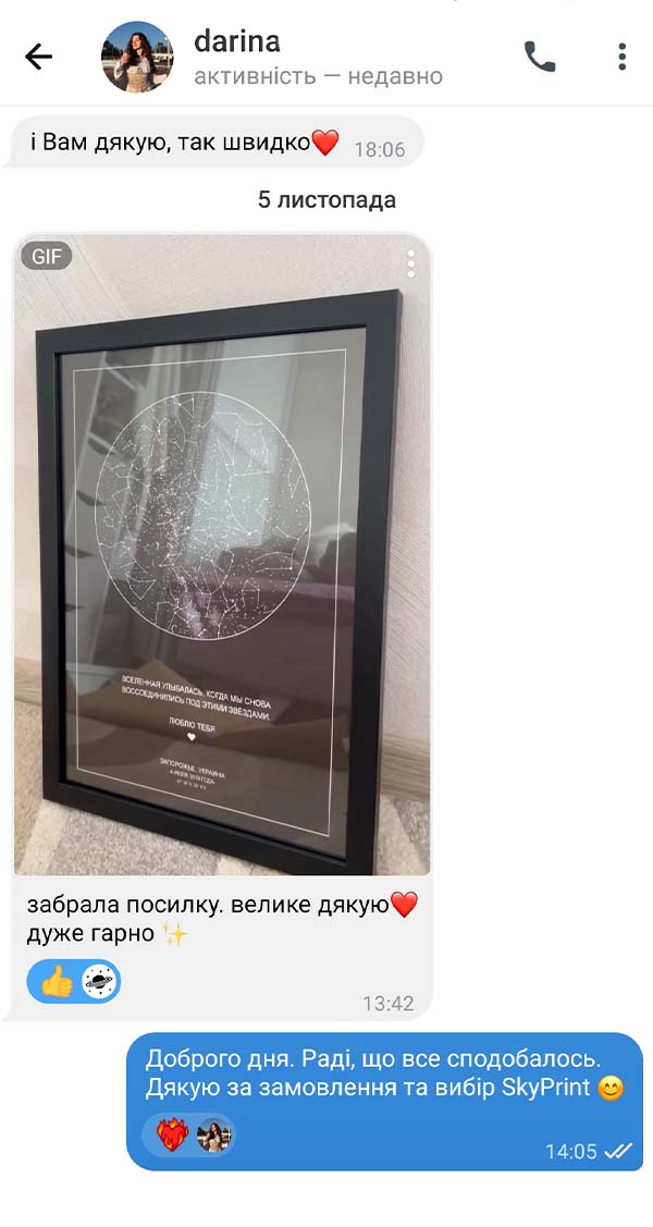 Відгук клієнта про зоряну карту
