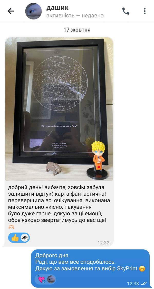 Відгук клієнта про зоряну карту