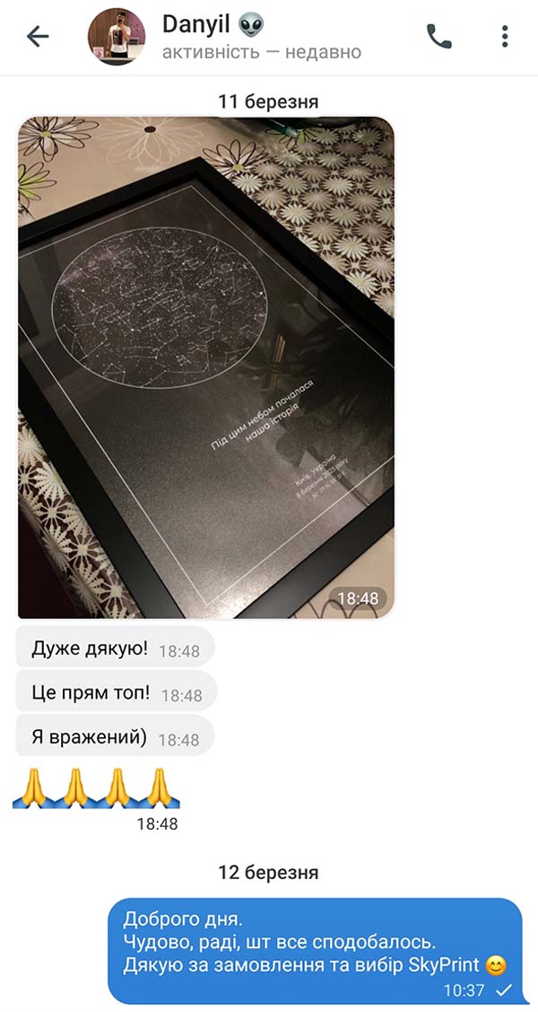 Відгук клієнта про зоряну карту