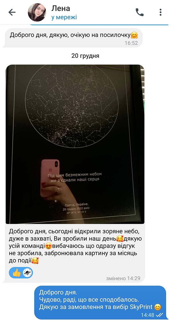 Відгук клієнта про зоряну карту