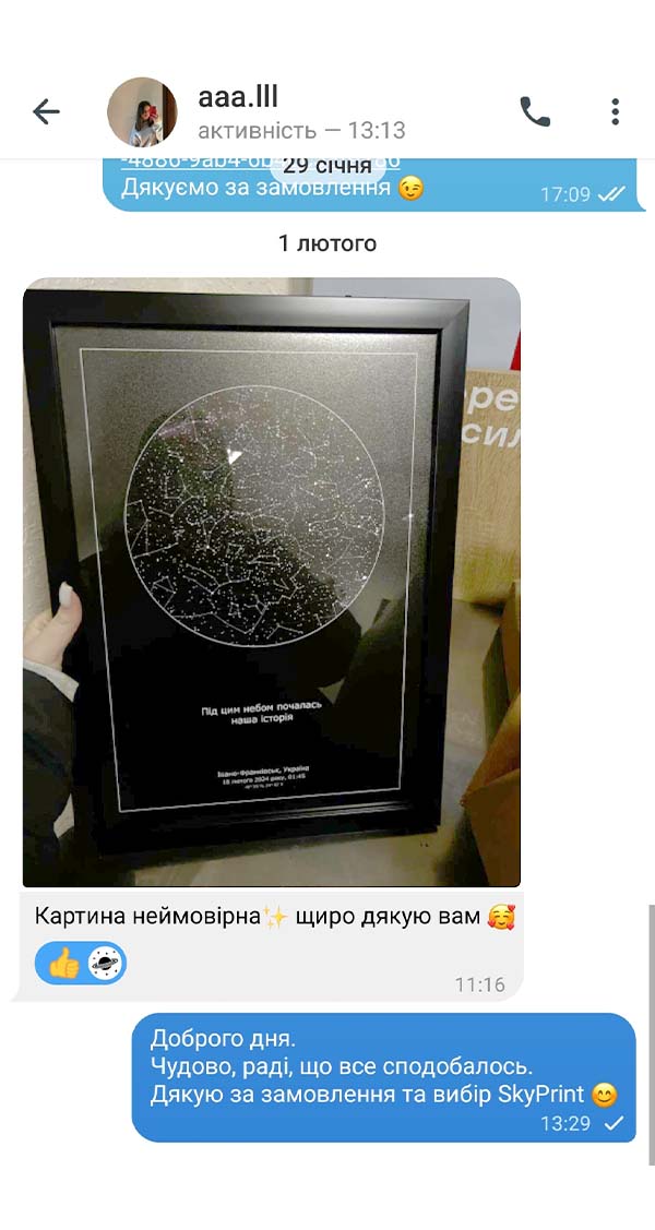 Відгук клієнта про зоряну карту