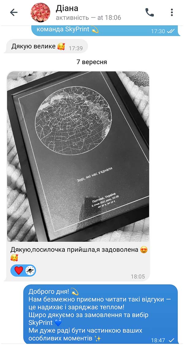 Відгук клієнта про зоряну карту
