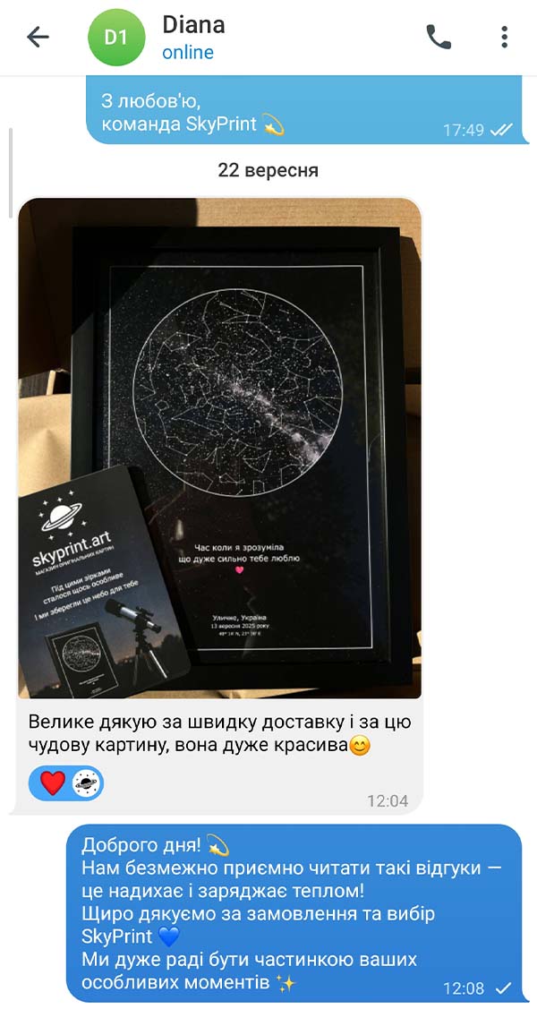Відгук клієнта про зоряну карту
