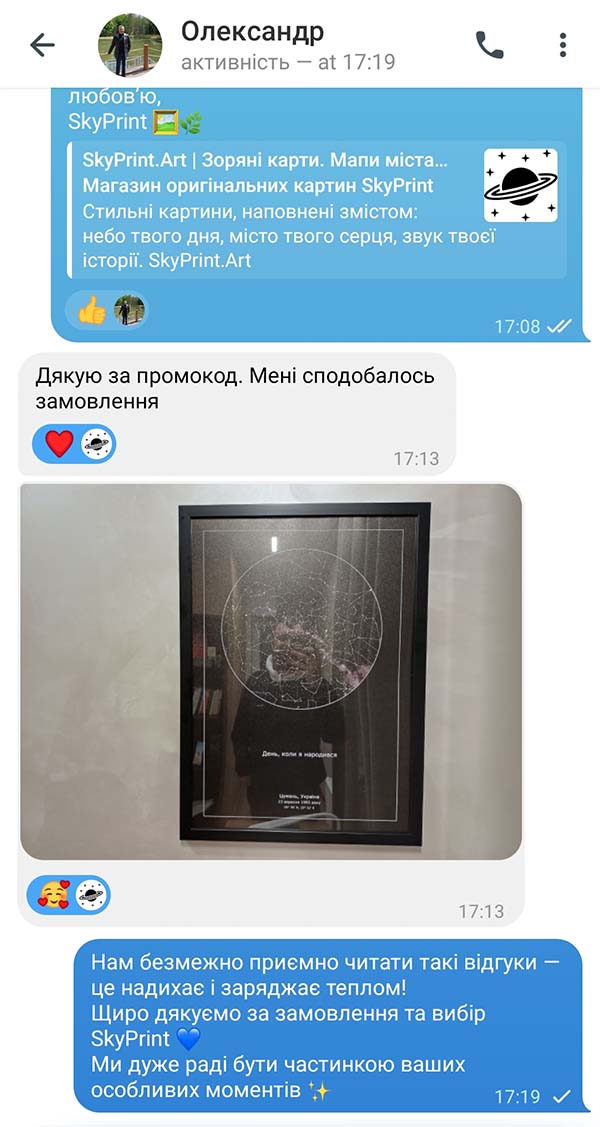 Відгук клієнта про зоряну карту