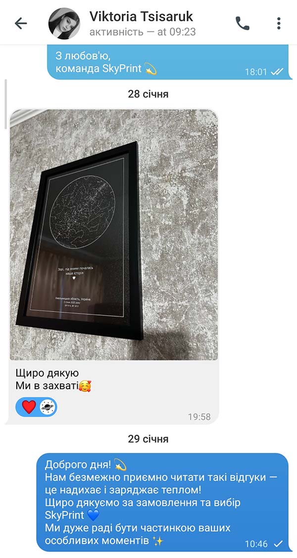 Відгук клієнта про зоряну карту