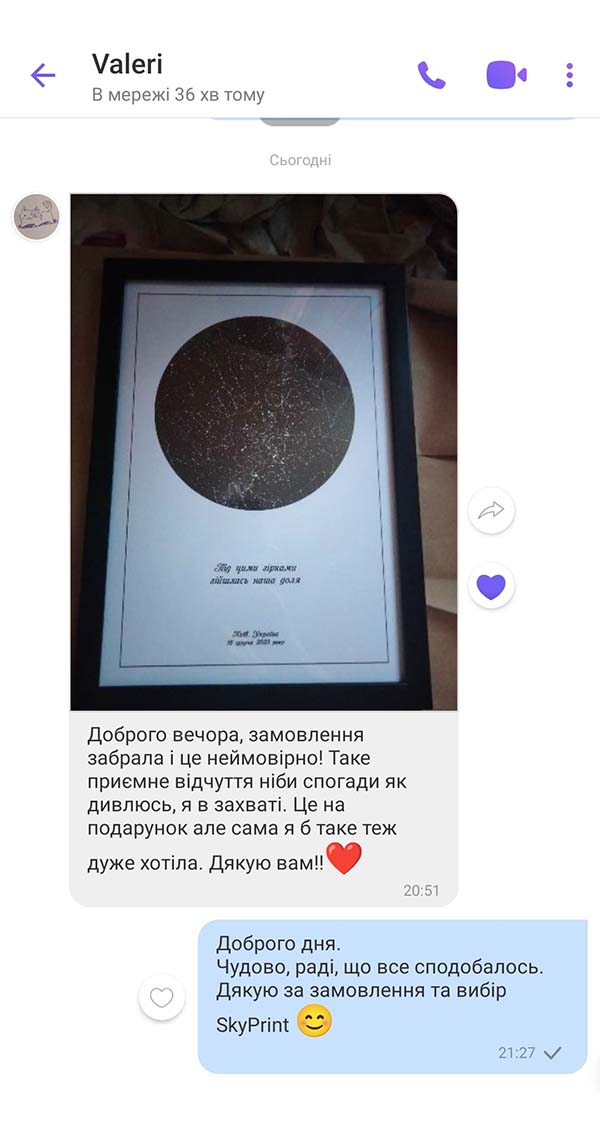 Відгук клієнта про зоряну карту