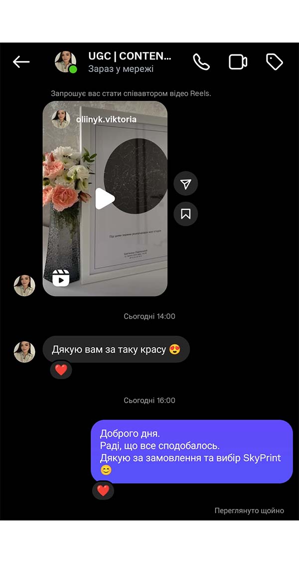 Відгук клієнта про зоряну карту