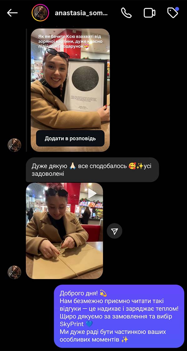 Відгук клієнта про зоряну карту