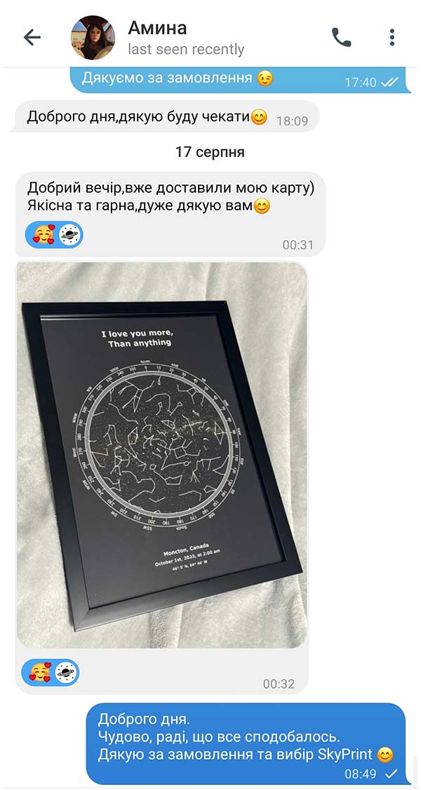 Відгук клієнта про зоряну карту