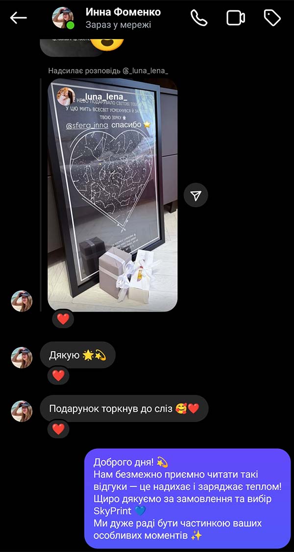 Відгук клієнта про зоряну карту