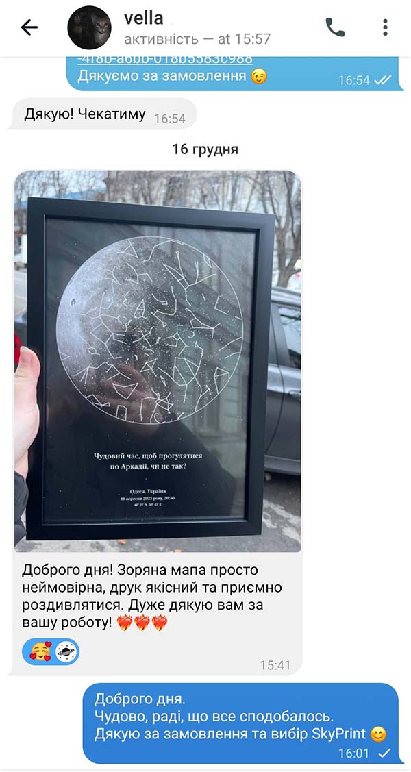 Відгук клієнта про зоряну карту
