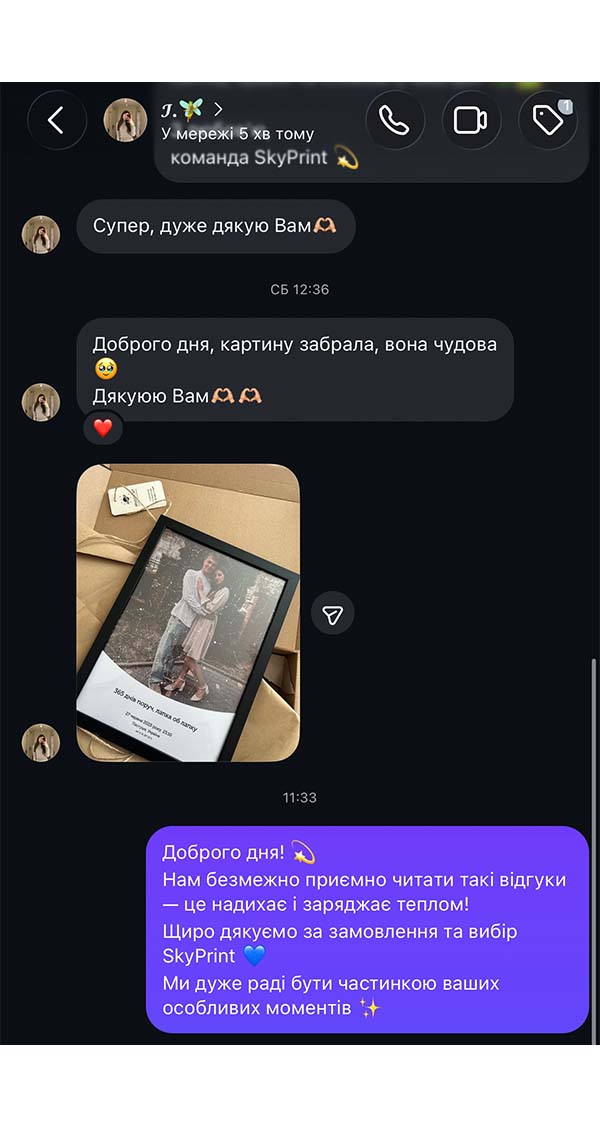 Відгук клієнта про зоряну карту
