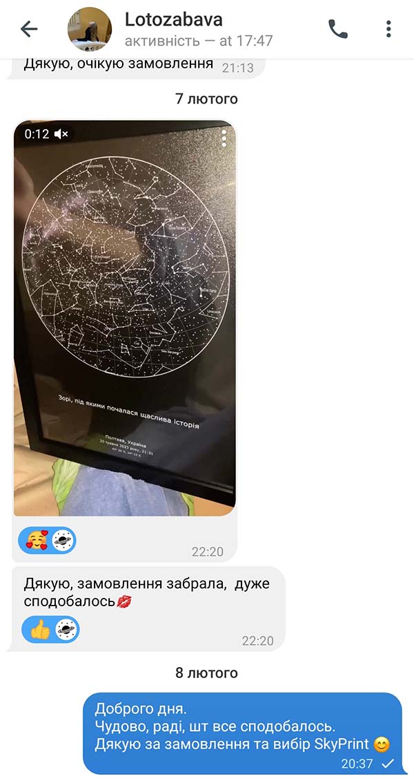 Відгук клієнта про зоряну карту