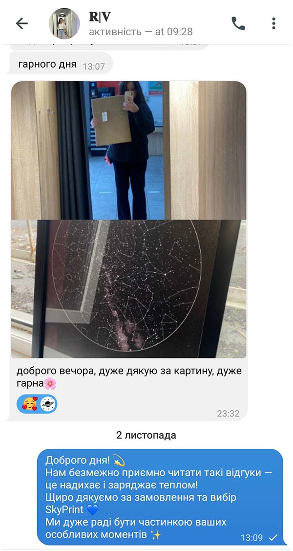 Відгук клієнта про зоряну карту