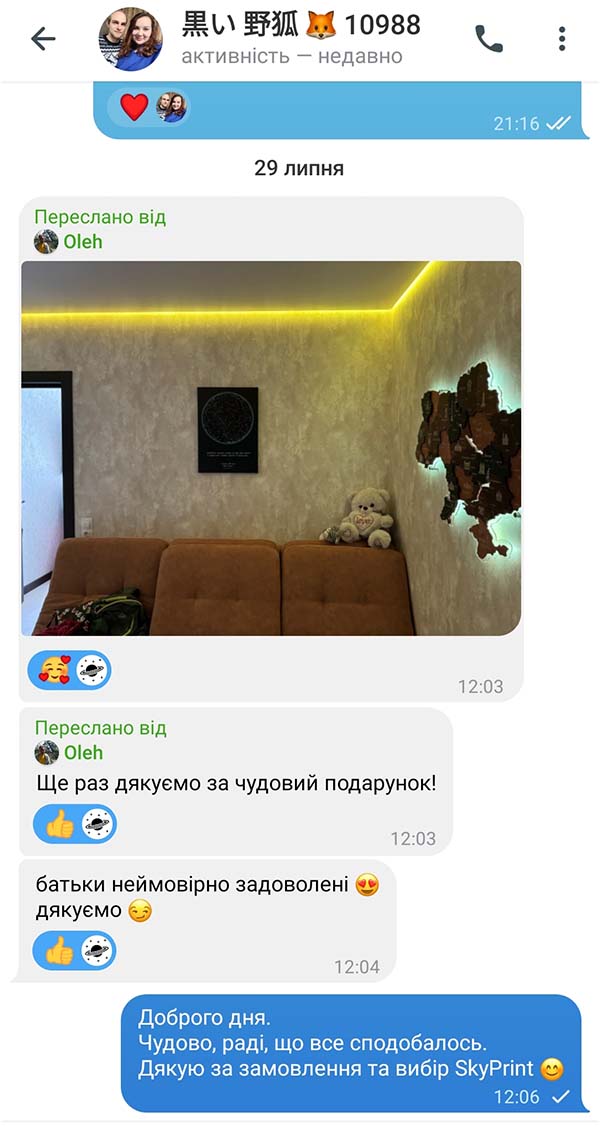 Відгук клієнта про зоряну карту